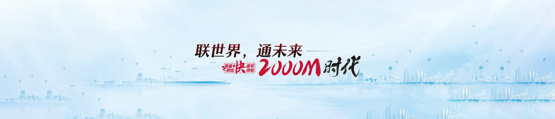 乌拉特前联通宽带