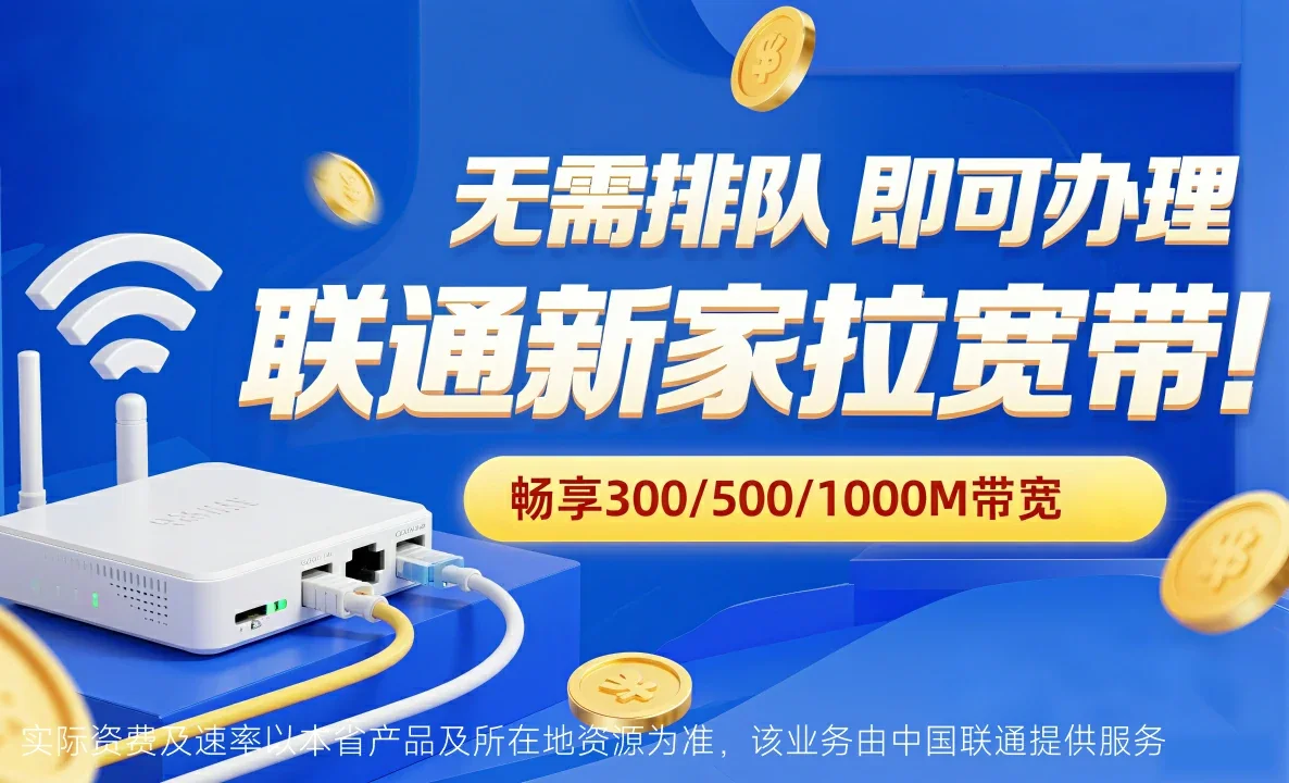 乌拉特前中国联通
